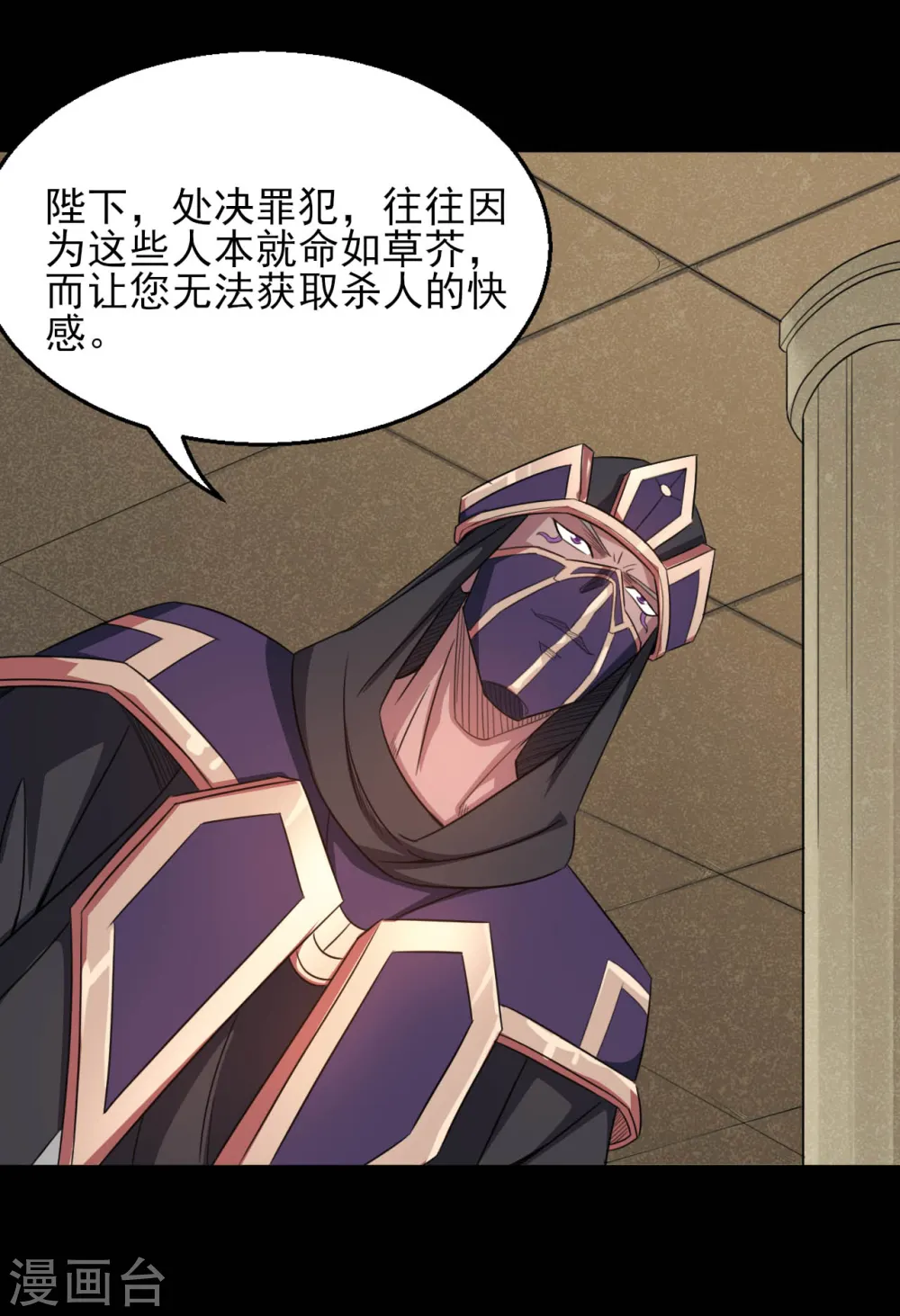 地府我开的免费听漫画,第602话 凯迦出现2图