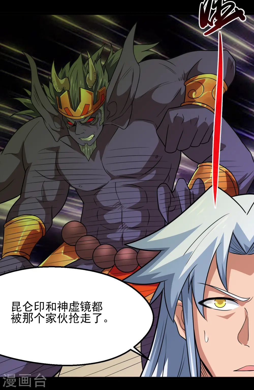 地府我开的免费听漫画,第683话 追溯发源地1图