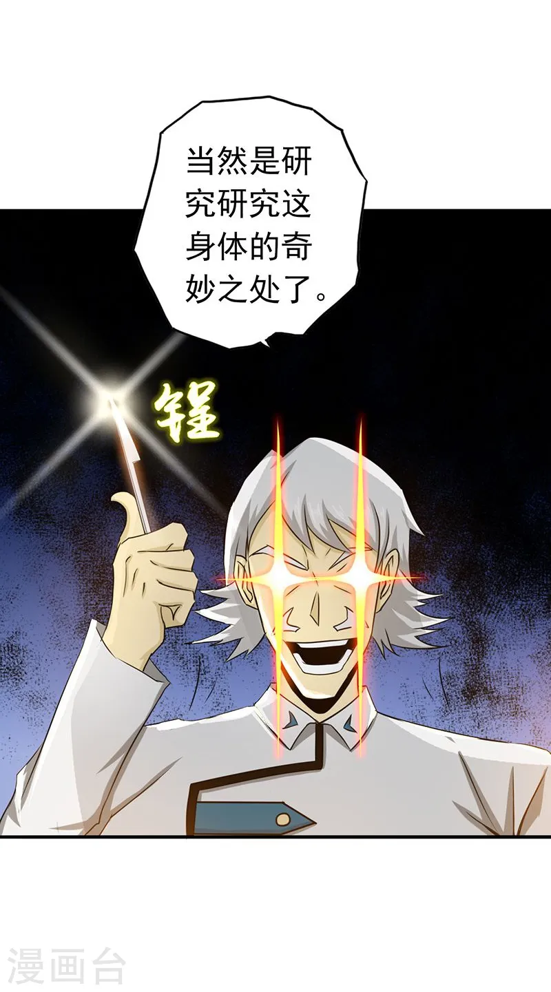 地府我开的免费听漫画,第107话 潜在的危机1图