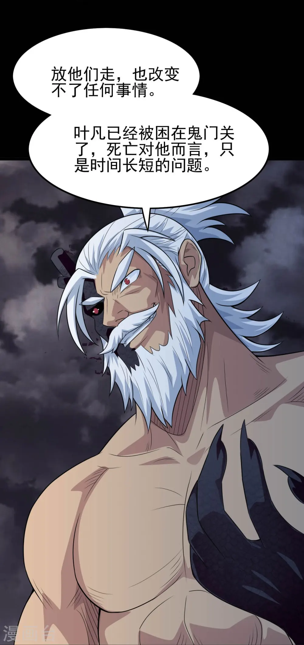 地府我开的人物简介漫画,第736话 师徒相见1图