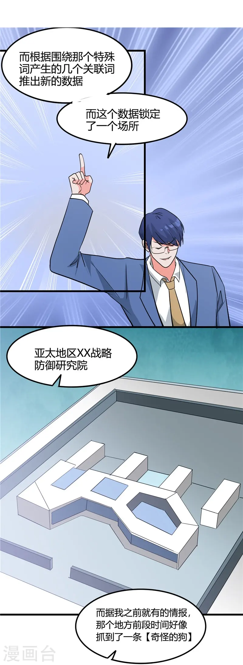 地府我开的人物简介漫画,第345话 对折之匙1图