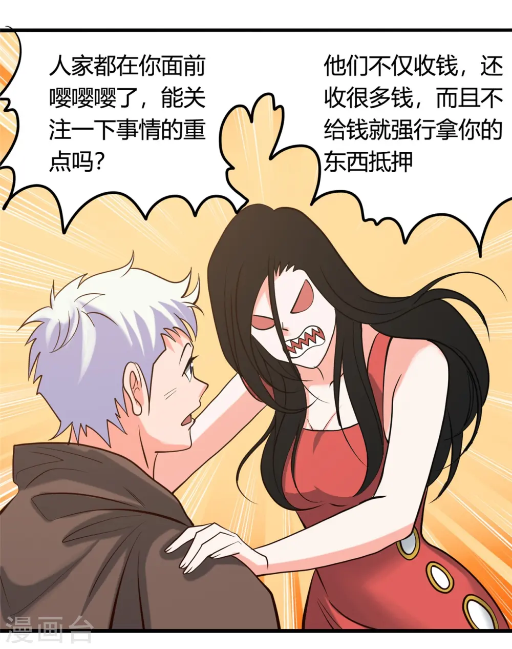 地府我开的免费听漫画,第338话 自走棋2图