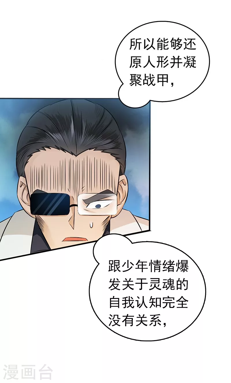 地府我开的免费听漫画,第96话 队长级2图