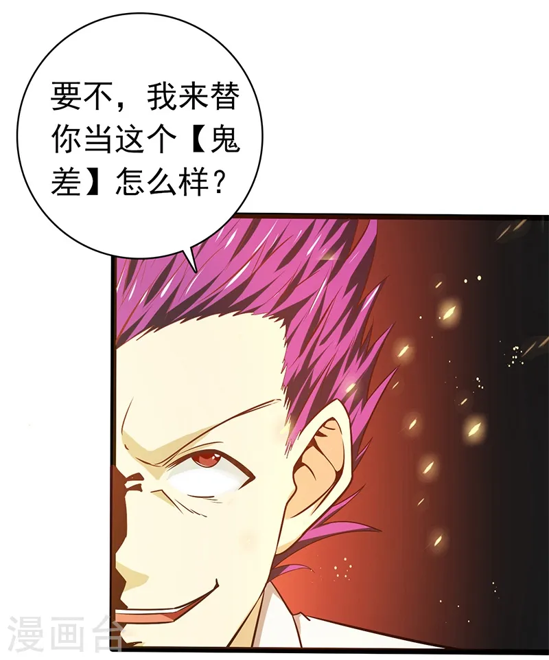地府我开的免费听漫画,第235话 夜露死苦的露1图