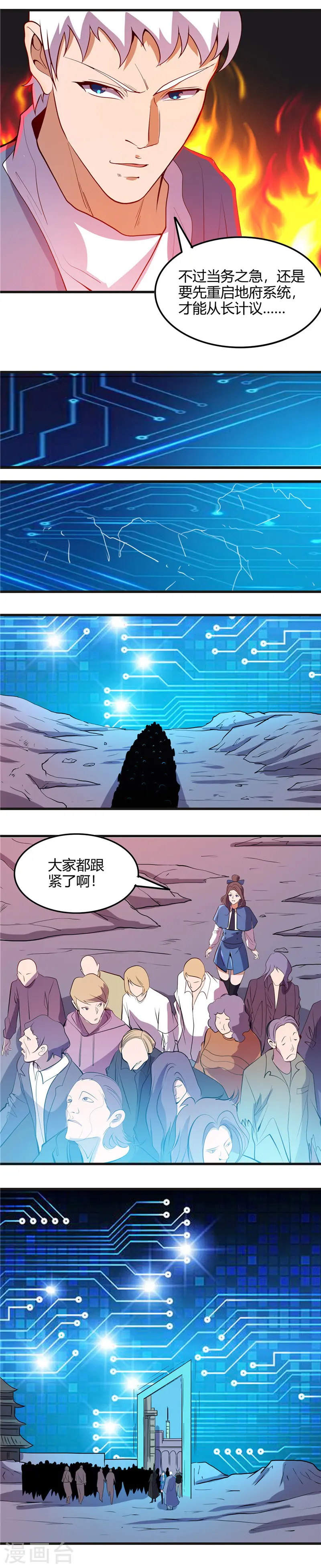 地府我开的免费听漫画,第381话 六道轮回功能1图