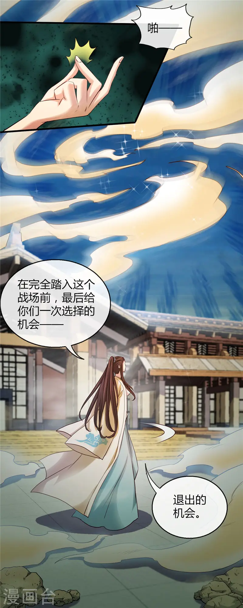 地府我开的人物简介漫画,第478话 乘鲲入凌霄1图