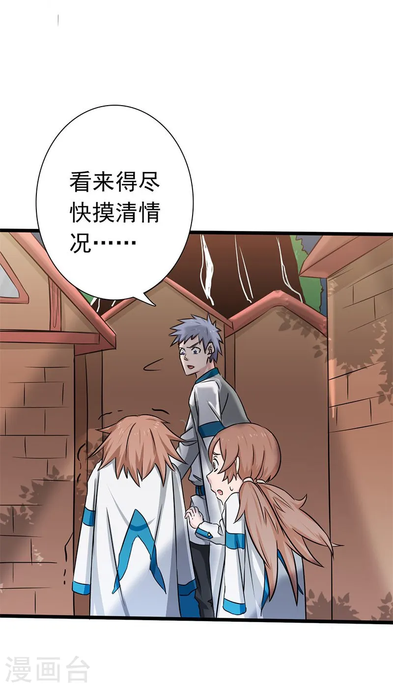 地府我开的免费听漫画,第185话 一切开始的源头1图