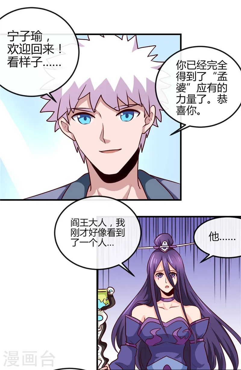 地府我开的人物简介漫画,第392话 新的伙伴1图