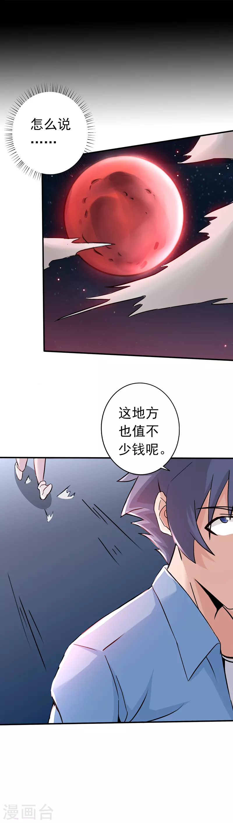 地府我开的免费听漫画,第45话 血月山庄2图