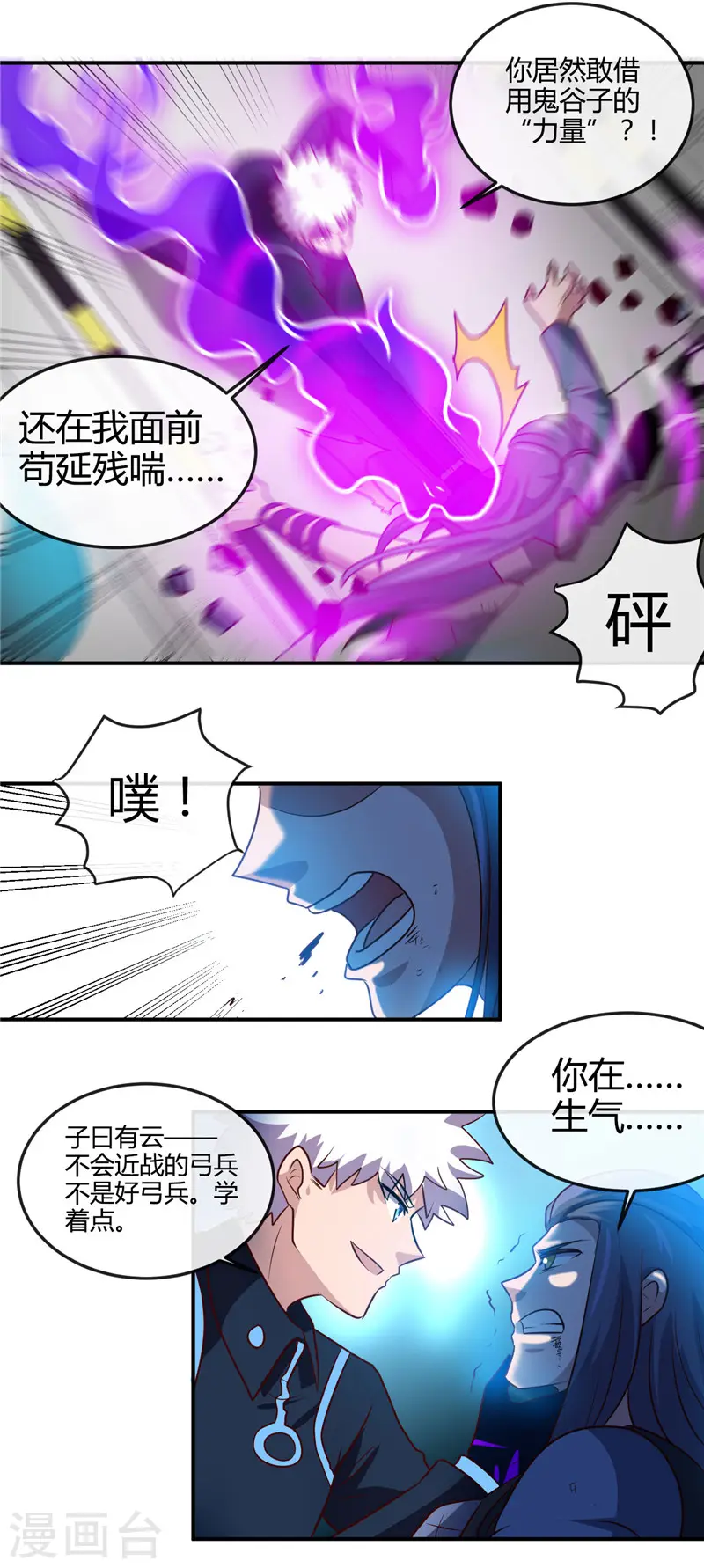 地府我开的免费听漫画,第411话 你们这是要上天2图