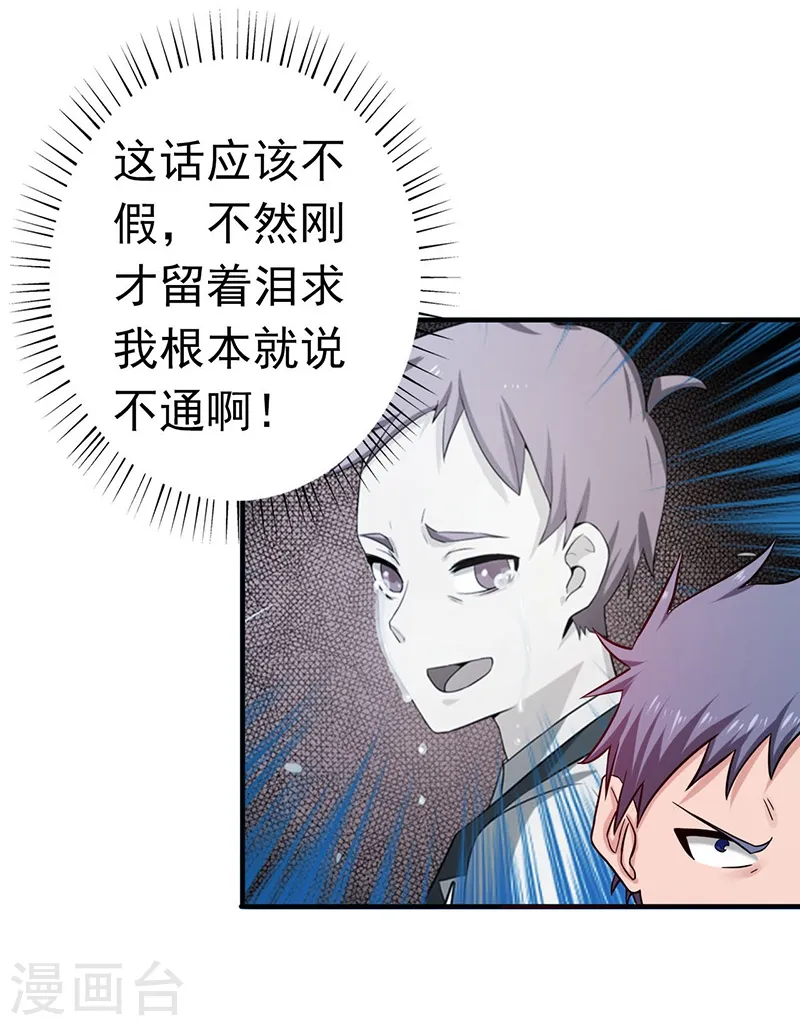 地府我开的免费听漫画,第186话 拜托了！2图
