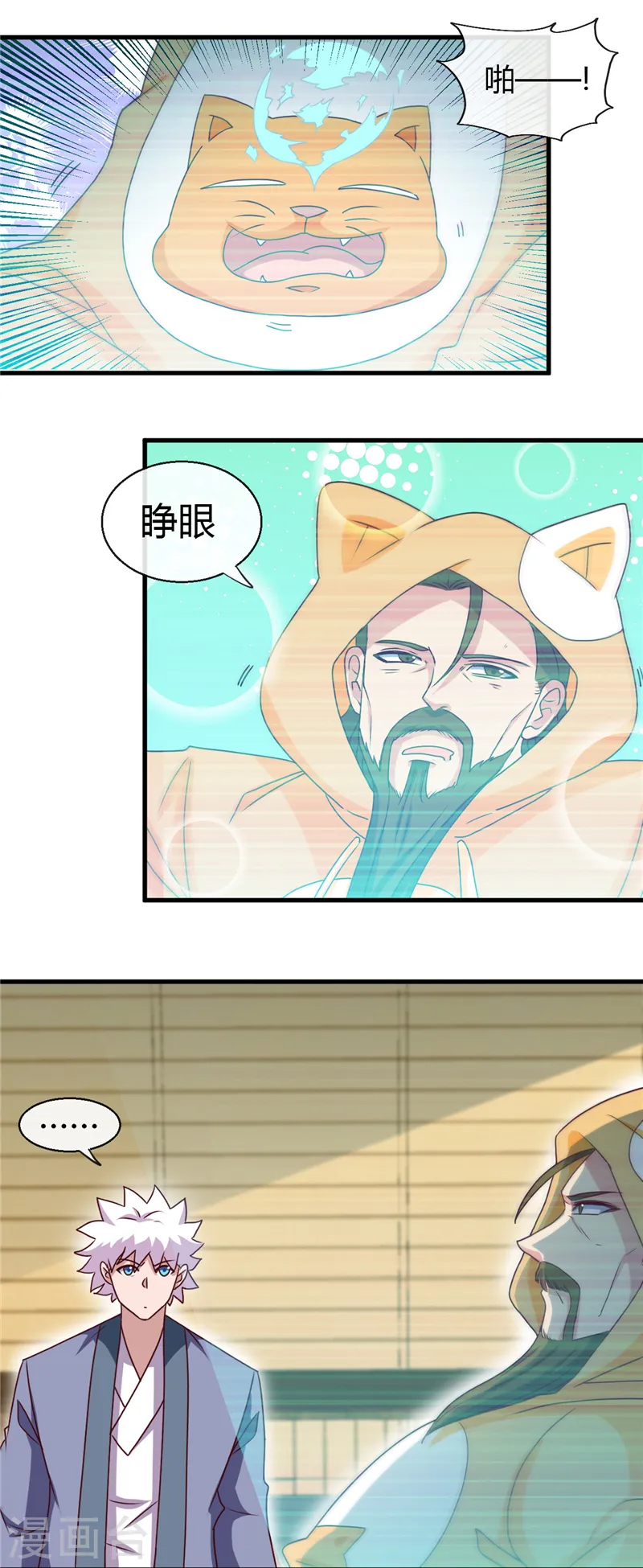 地府我开的免费听漫画,第441话 讹了一套别墅2图