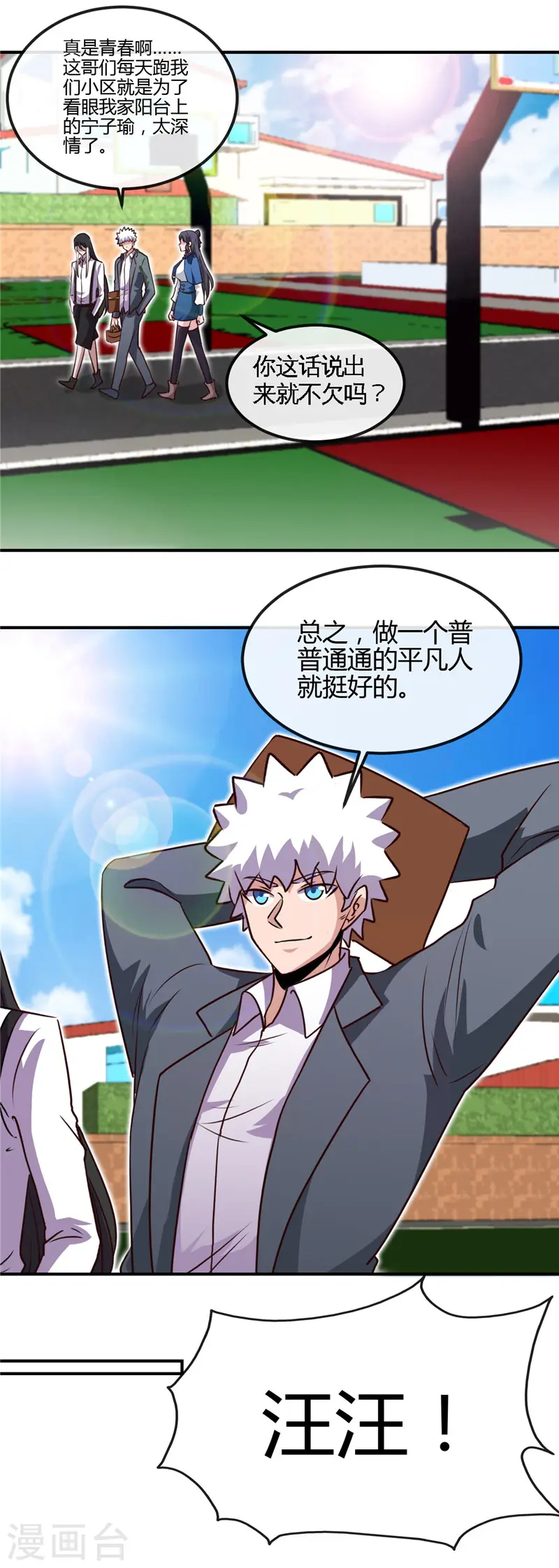地府我开的人物简介漫画,第434话 世界线的收束2图