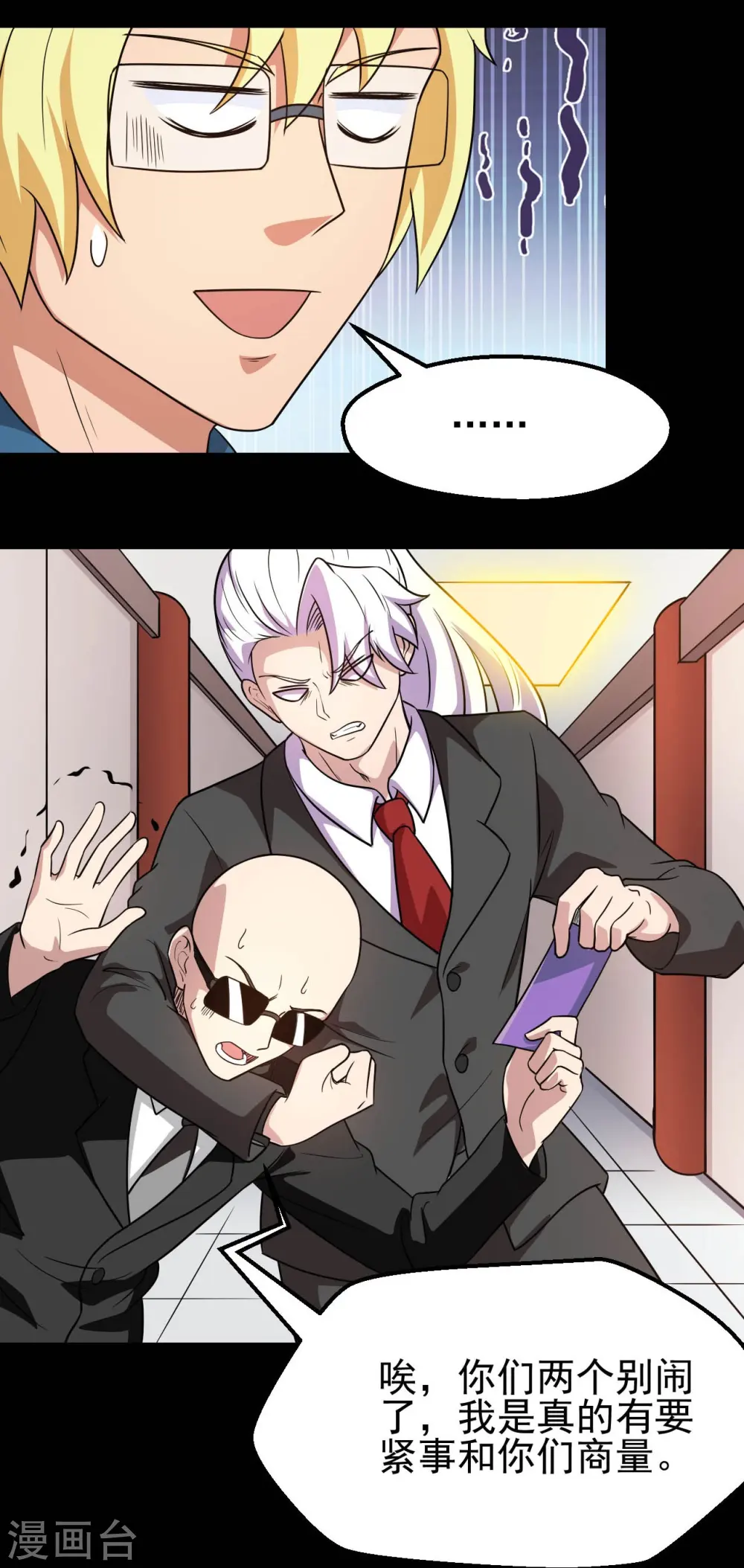 地府我开的免费听漫画,第760话 可欣!相信我！1图
