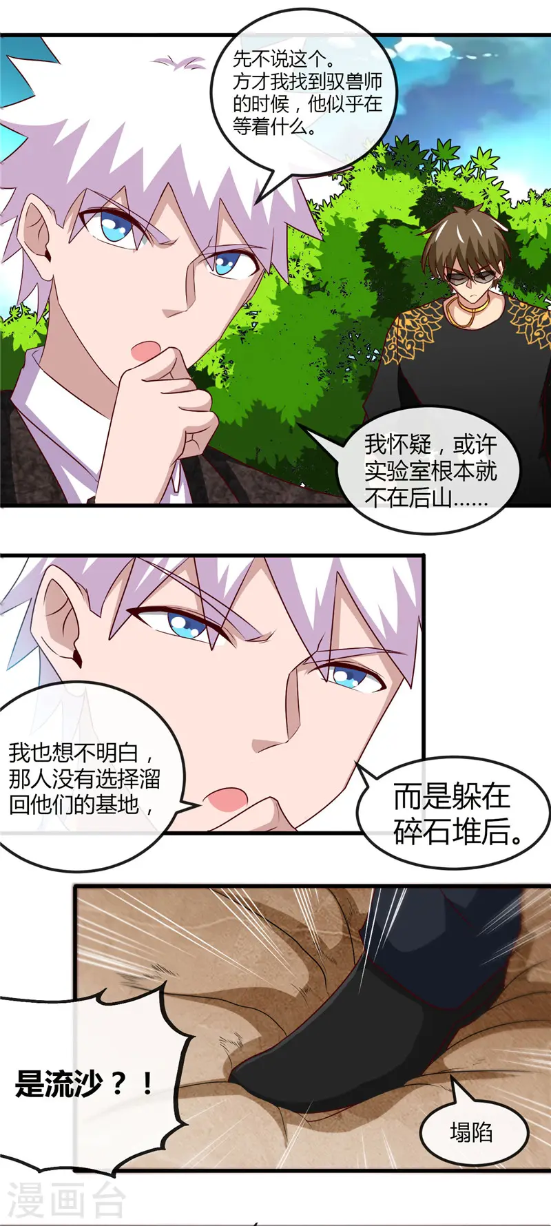 地府我开的人物简介漫画,第468话 流沙下的实验室2图