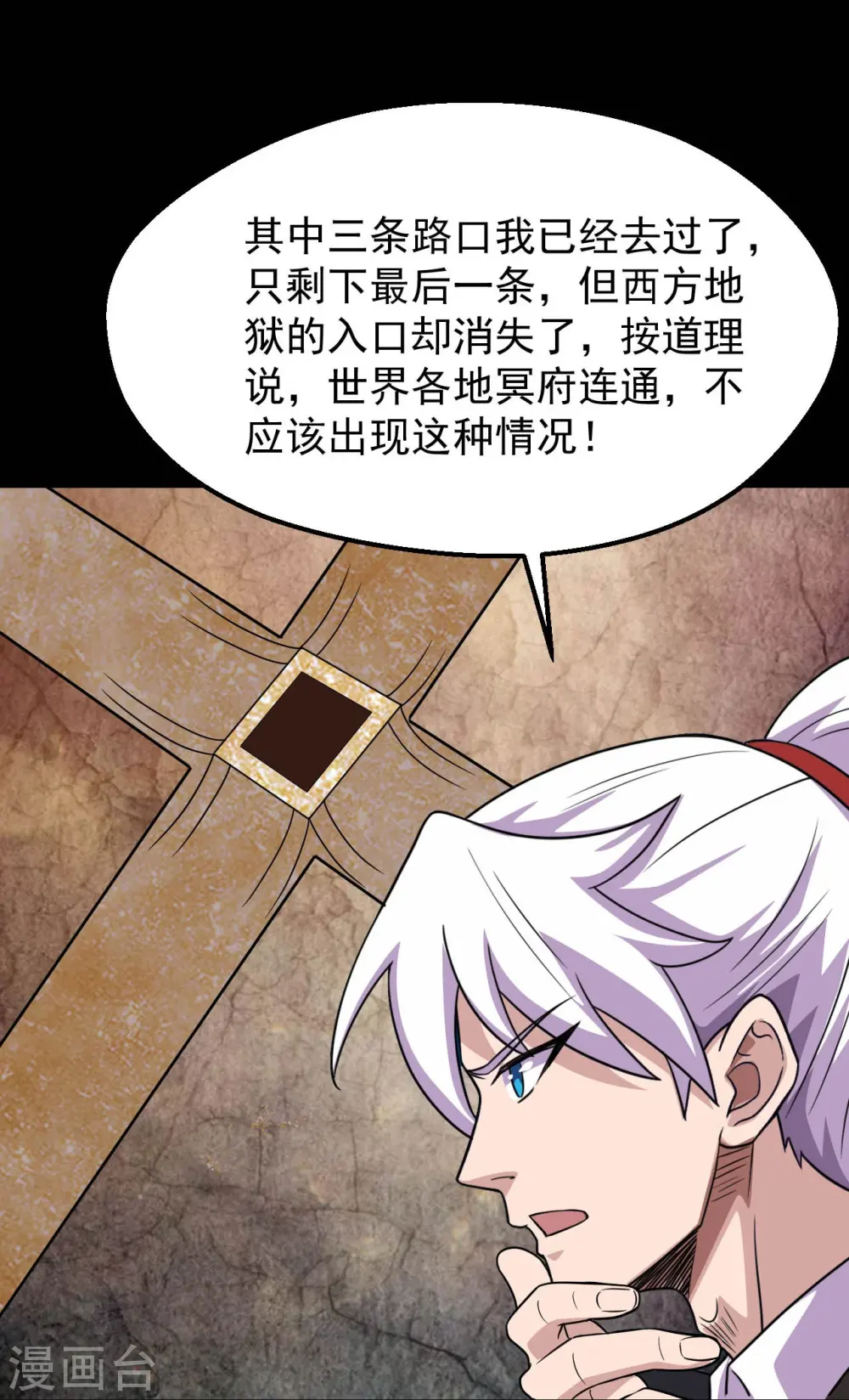 地府我开的免费听漫画,第758话 雾气笼罩的冥湖1图