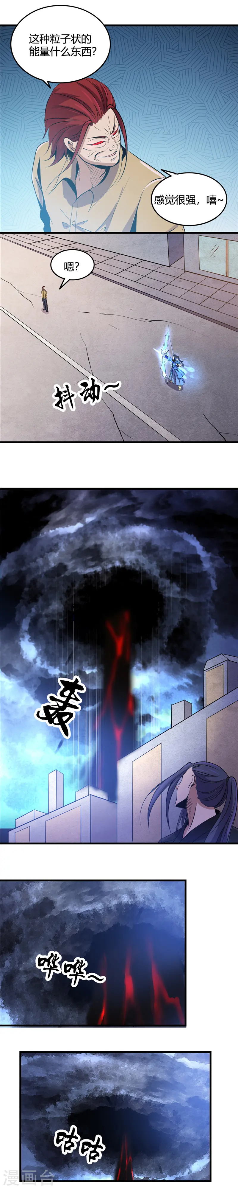 地府我开的人物简介漫画,第357话 双重暴走1图