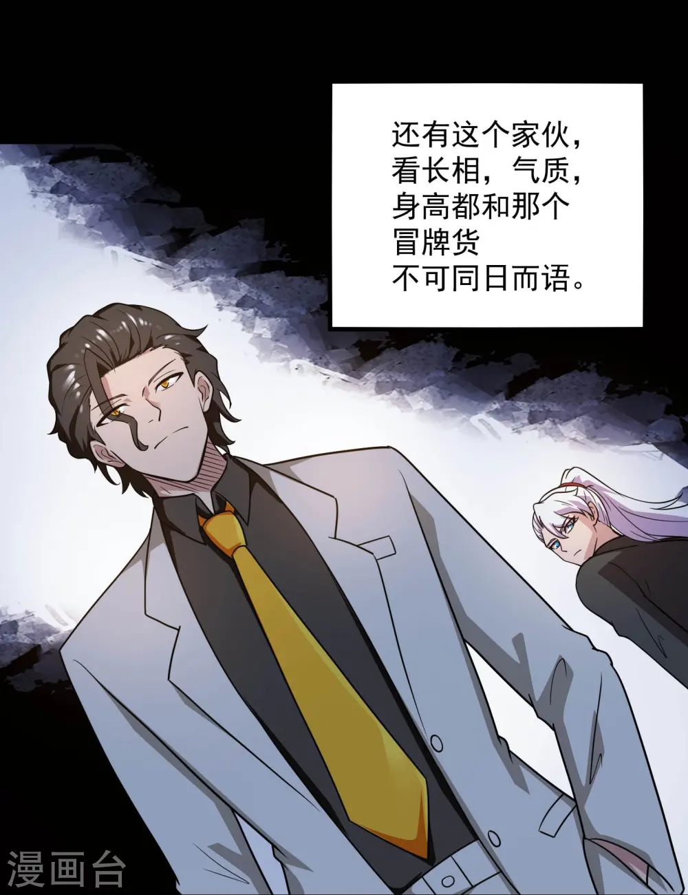 地府我开的人物简介漫画,第781话 真路西法出现？！2图