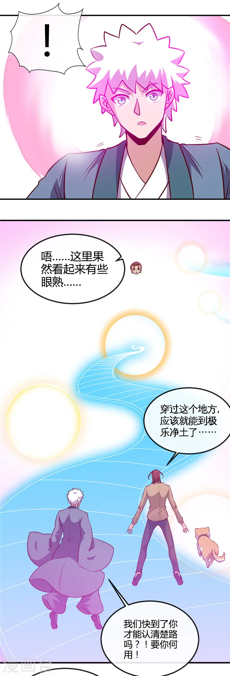 地府我开的人物简介漫画,第425话 出发，极乐净土へ！2图