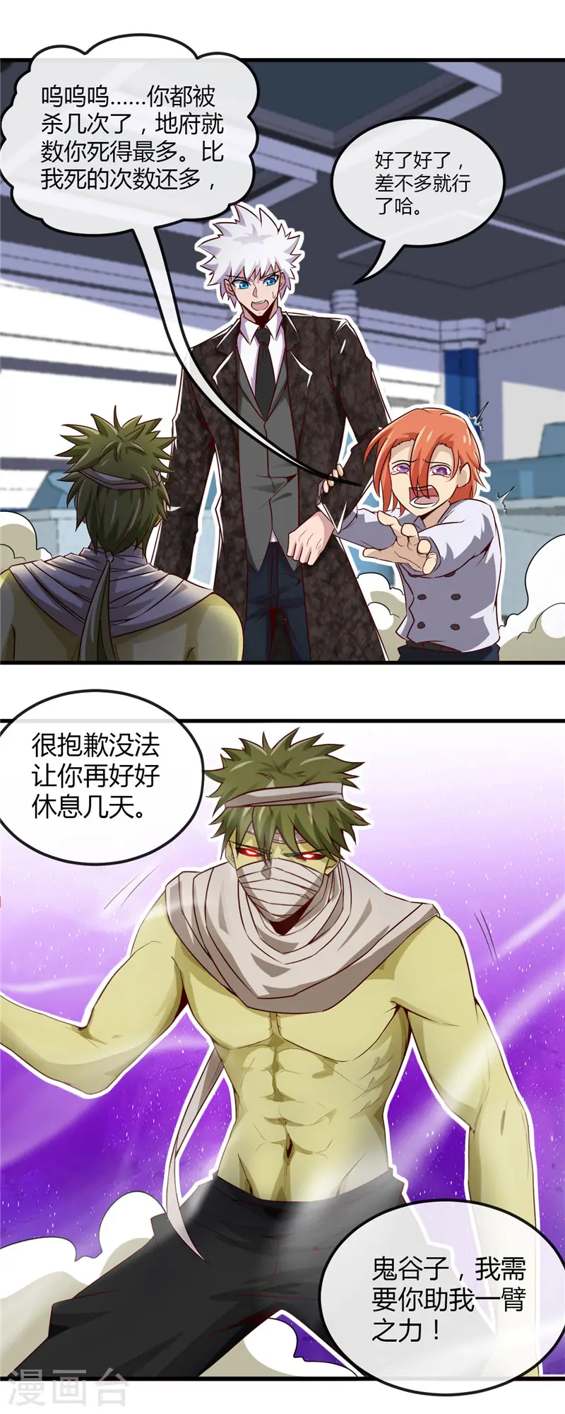 地府我开的免费听漫画,第477话 死过三次的男人1图