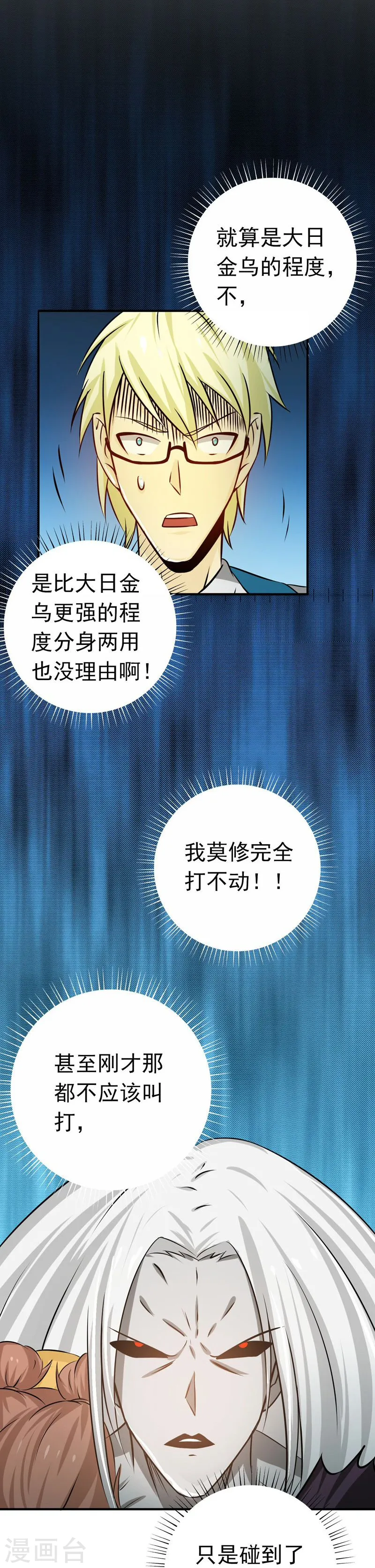 地府我开的人物简介漫画,第156话 我超越你的认知1图