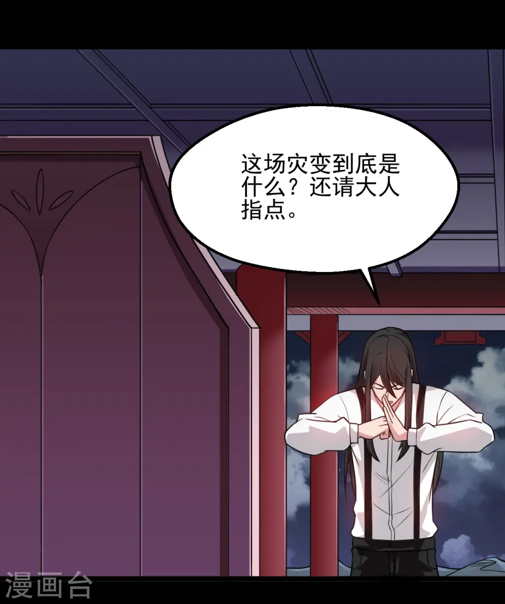 地府我开的人物简介漫画,第668话 会见天照神2图