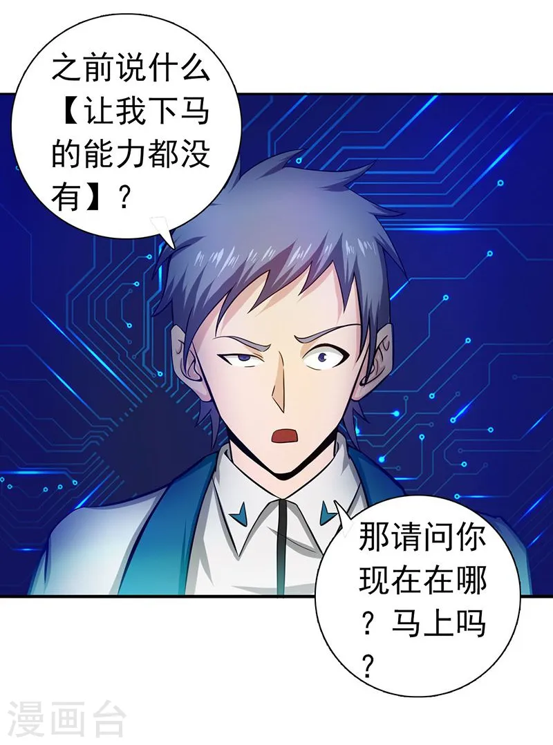 地府我开的免费听漫画,第225话 彼此了解的东西2图