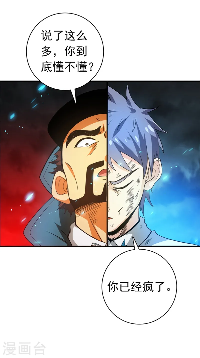 地府我开的免费听漫画,第229话 以武之名2图
