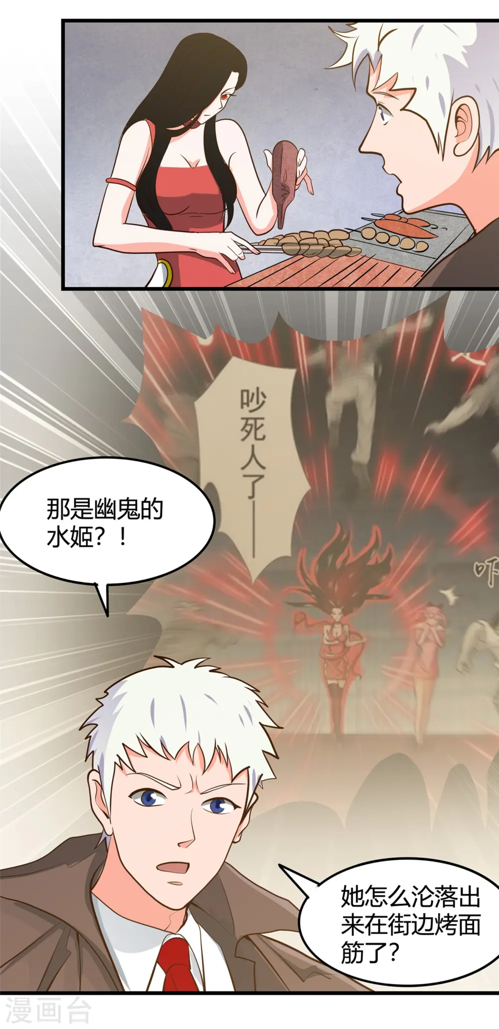 地府我开的免费听漫画,第337话 钢棘团1图