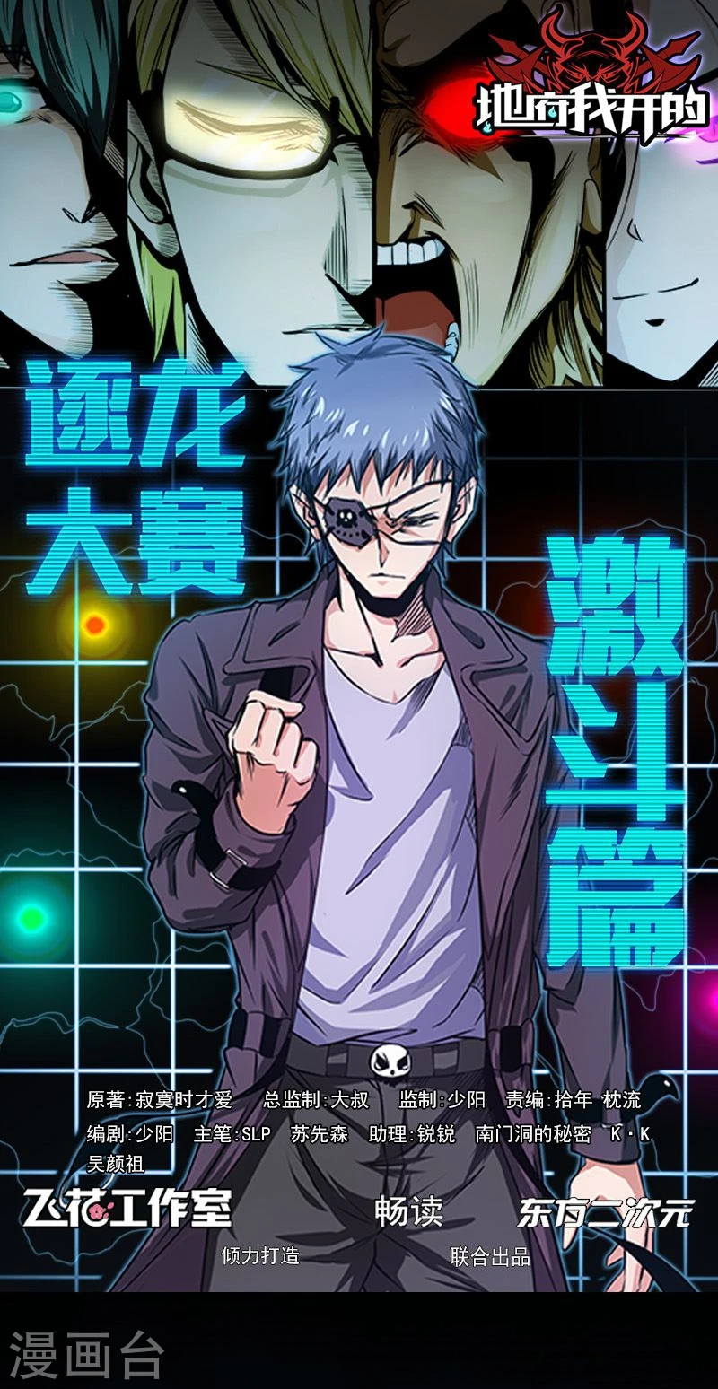 地府我开的免费听漫画,第166话 蠢蠢欲动！1图