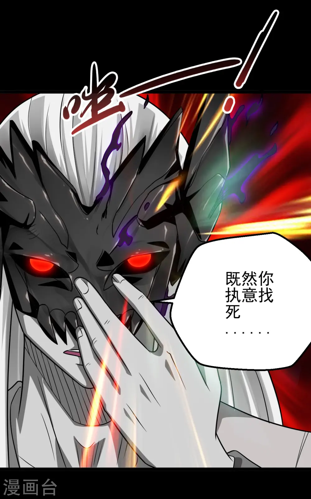 地府我开的免费听漫画,第694话 叶凡黑化1图