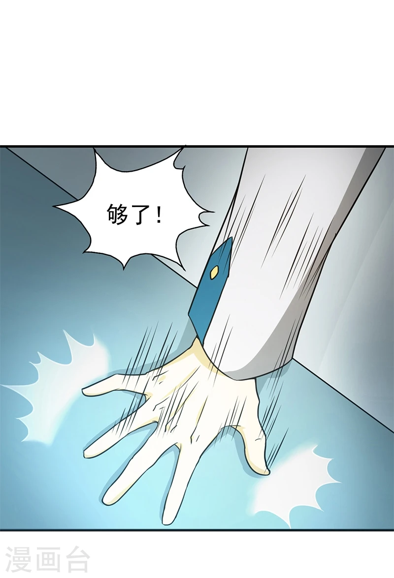 地府我开的女主角是谁漫画,第232话 夜露死苦的死2图