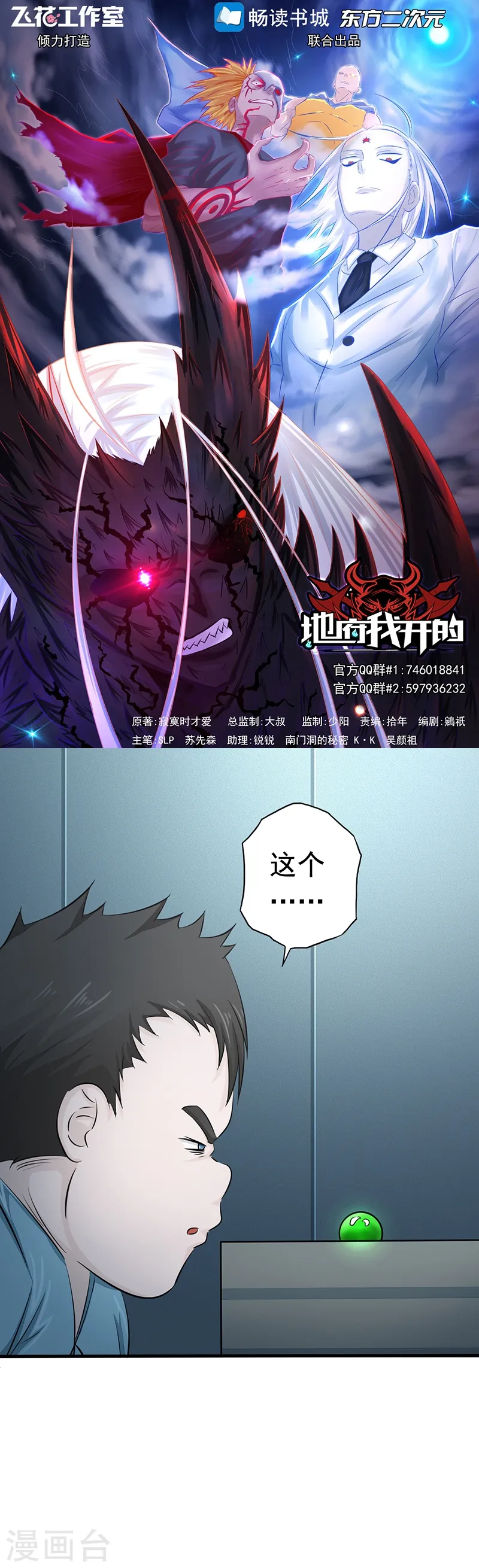 地府我开的免费听漫画,第80话 汇聚1图