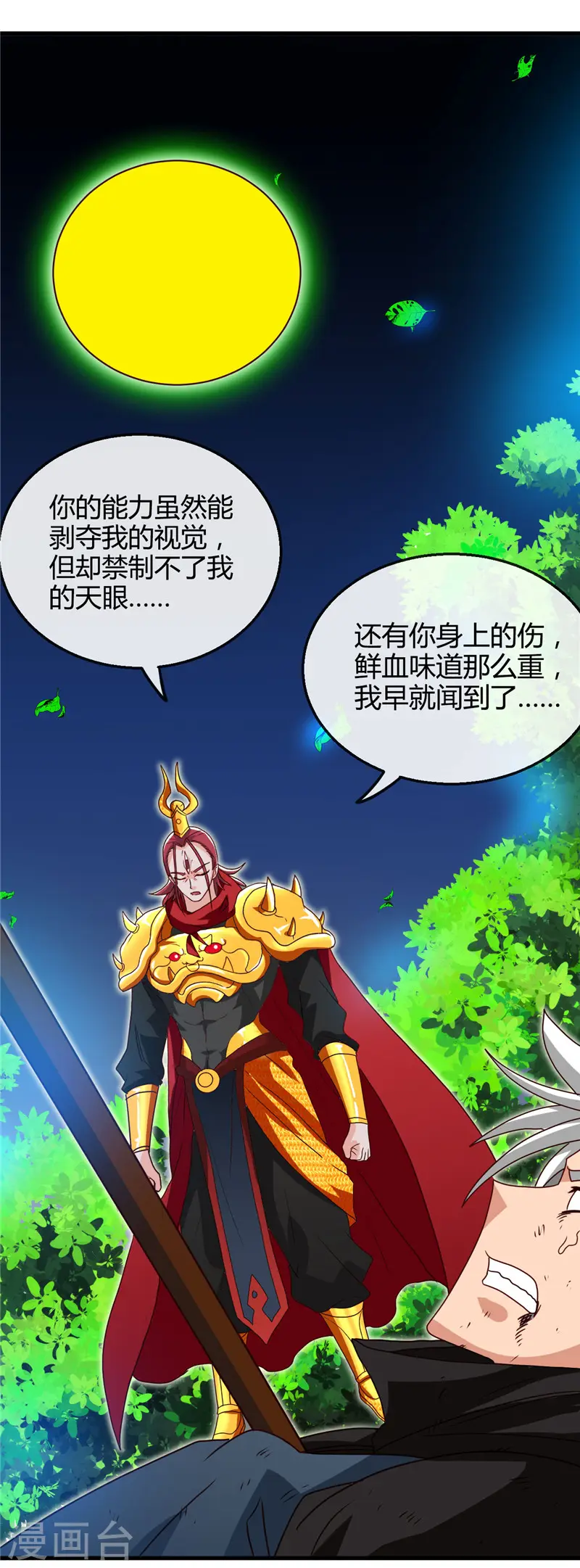 地府我开的女主角是谁漫画,第431话 天狗食月1图