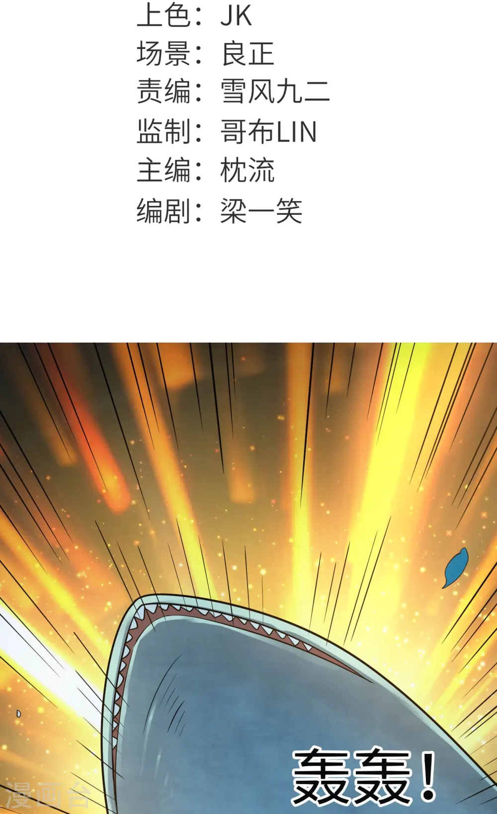 地府我开的免费听漫画,第779话 再给你填一一把火！2图