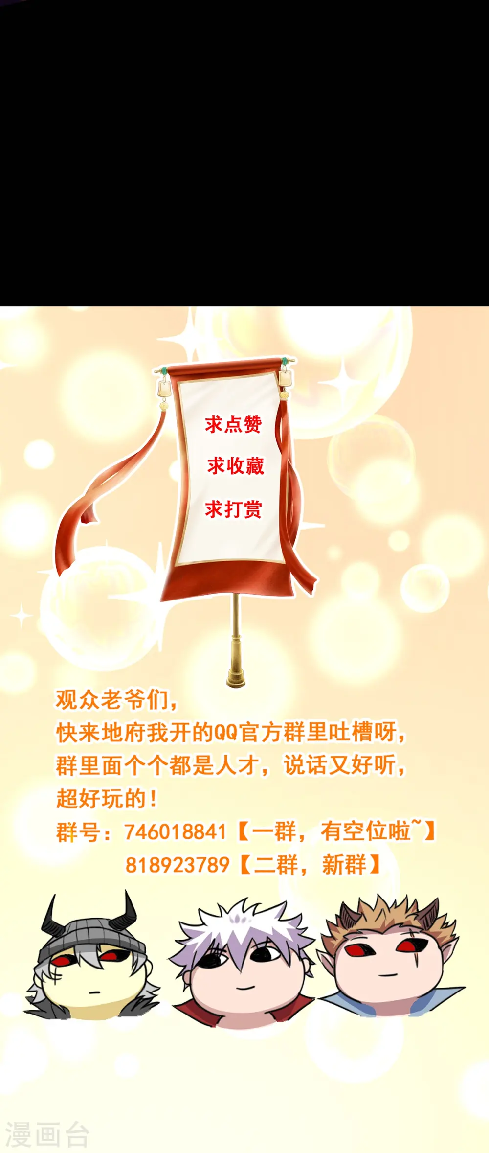 地府我开的免费听漫画,第779话 再给你填一一把火！1图