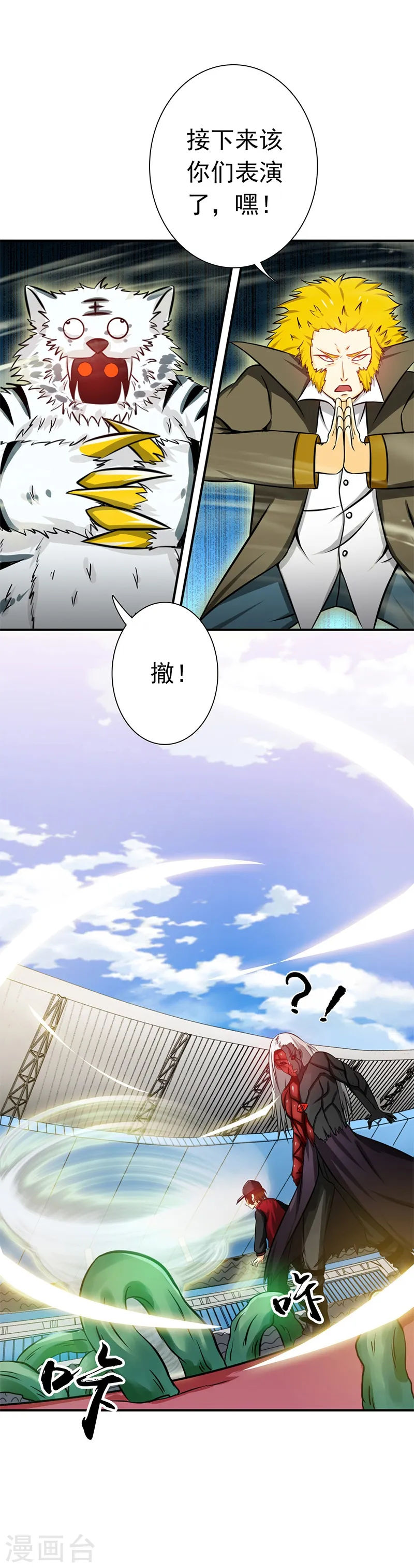 地府我开的人物简介漫画,第152话 王者级的对决2图