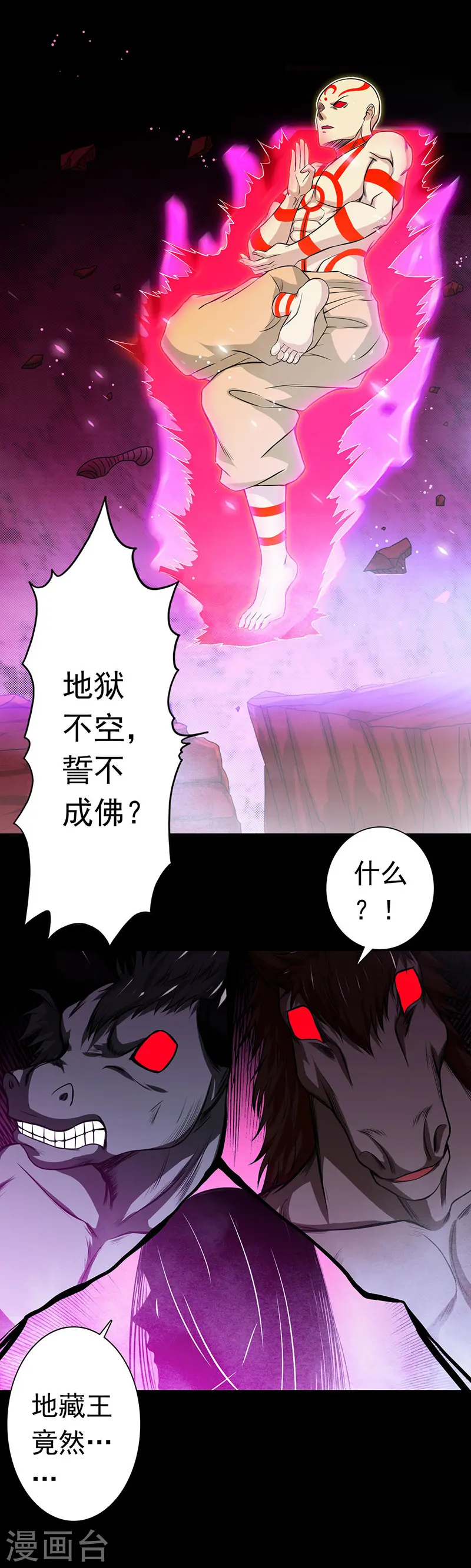 地府我开的人物简介漫画,第245话 魔化的地藏王2图
