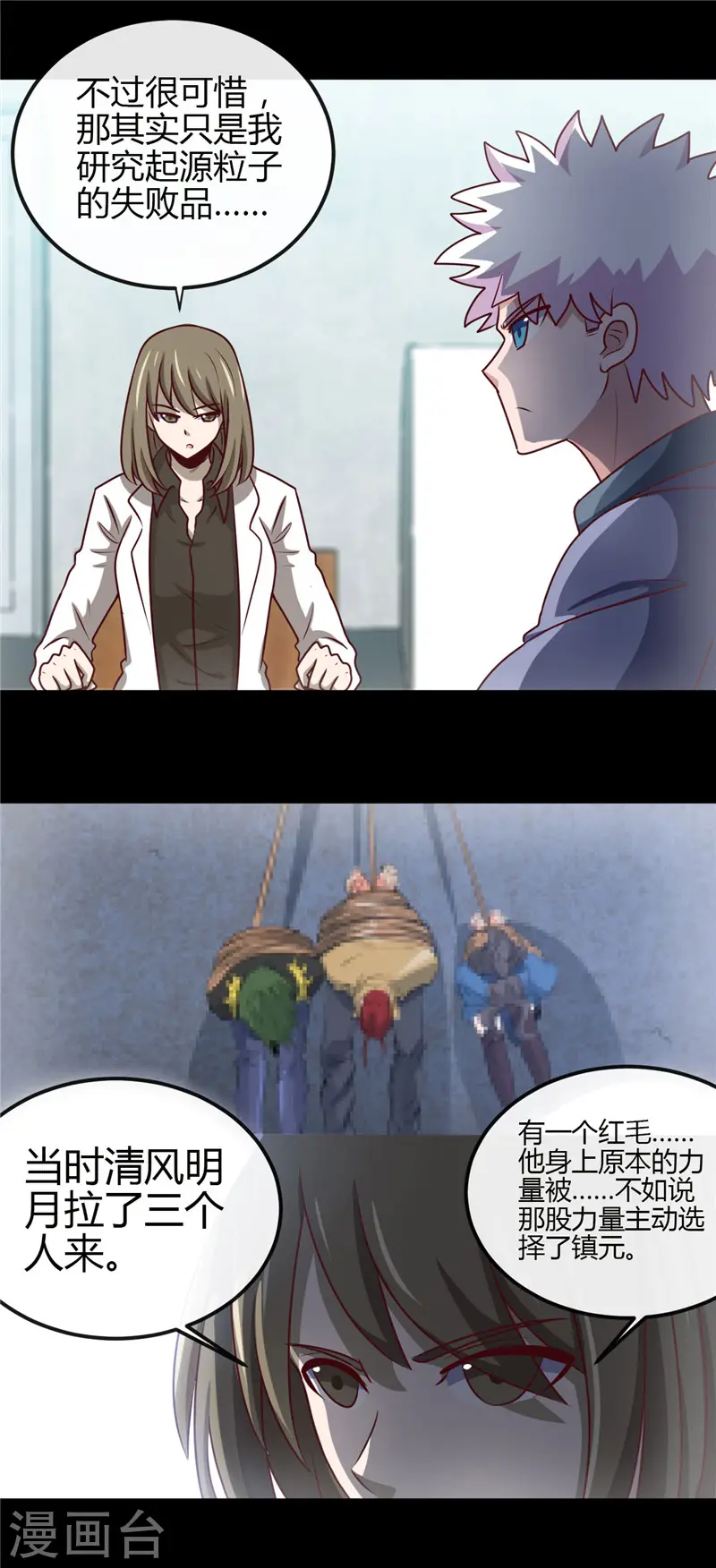 地府我开的人物简介漫画,第419话 内有恶犬2图