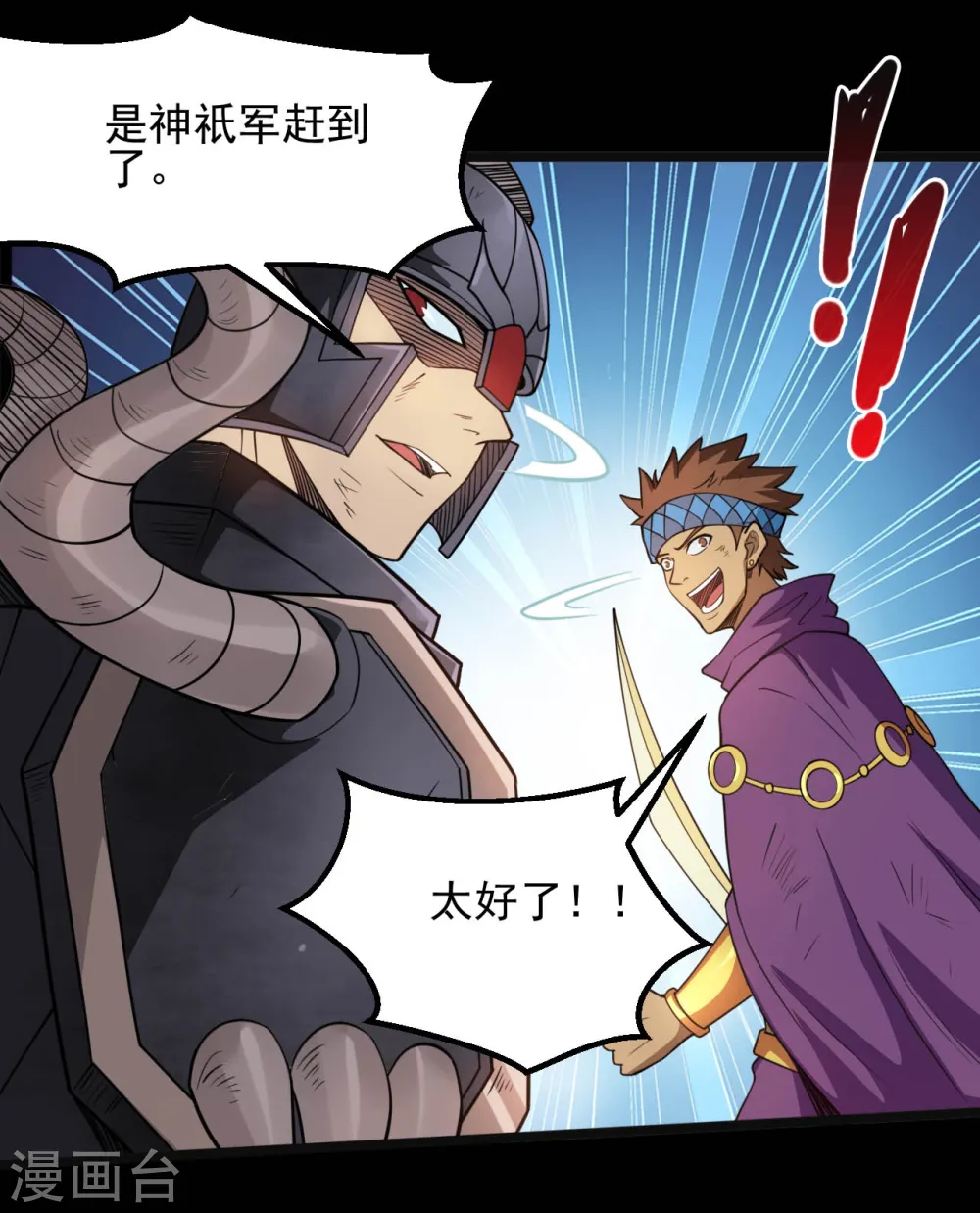 地府我开的免费听漫画,第653话 来了老弟2图