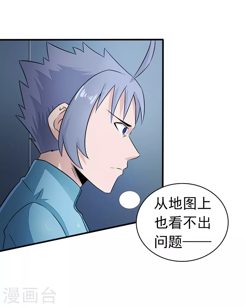 地府我开的免费听漫画,第79话 激流2图