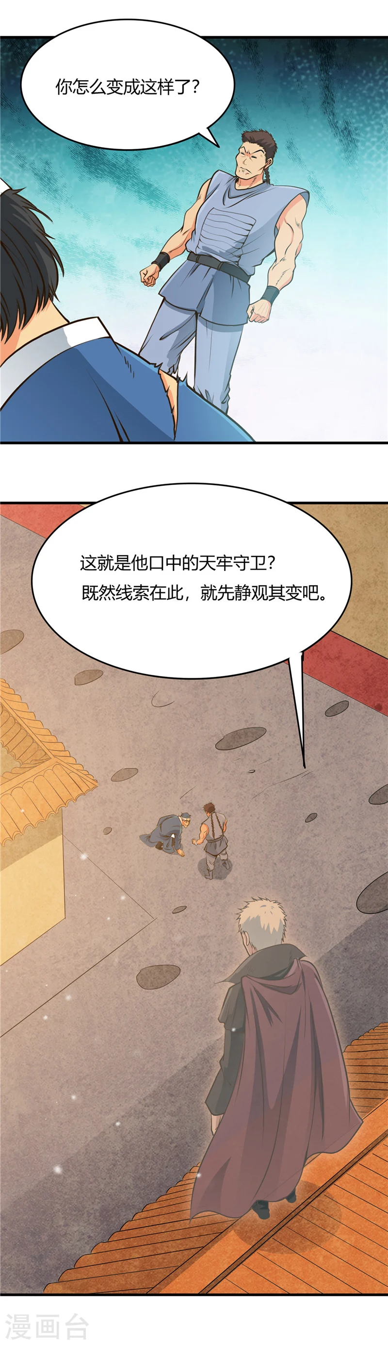 地府我开的免费听漫画,第282话 那些传闻2图