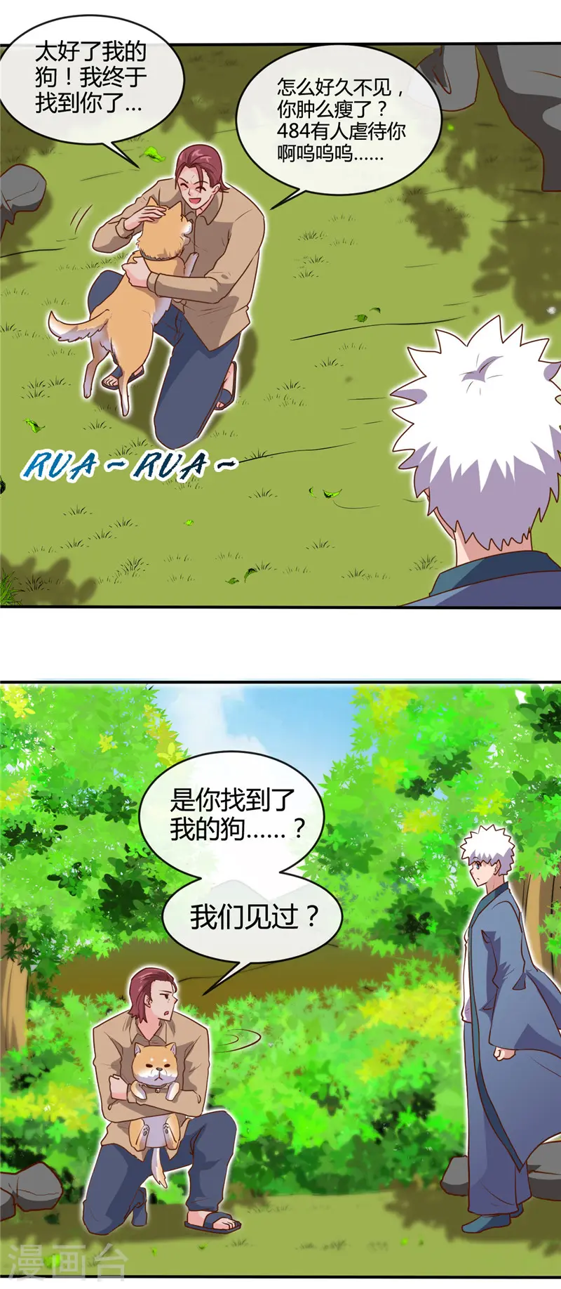 地府我开的女主角是谁漫画,第421话 师徒情深2图