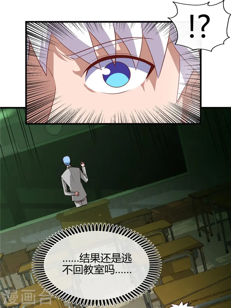 地府我开的免费听漫画,第388话 Teacher2图