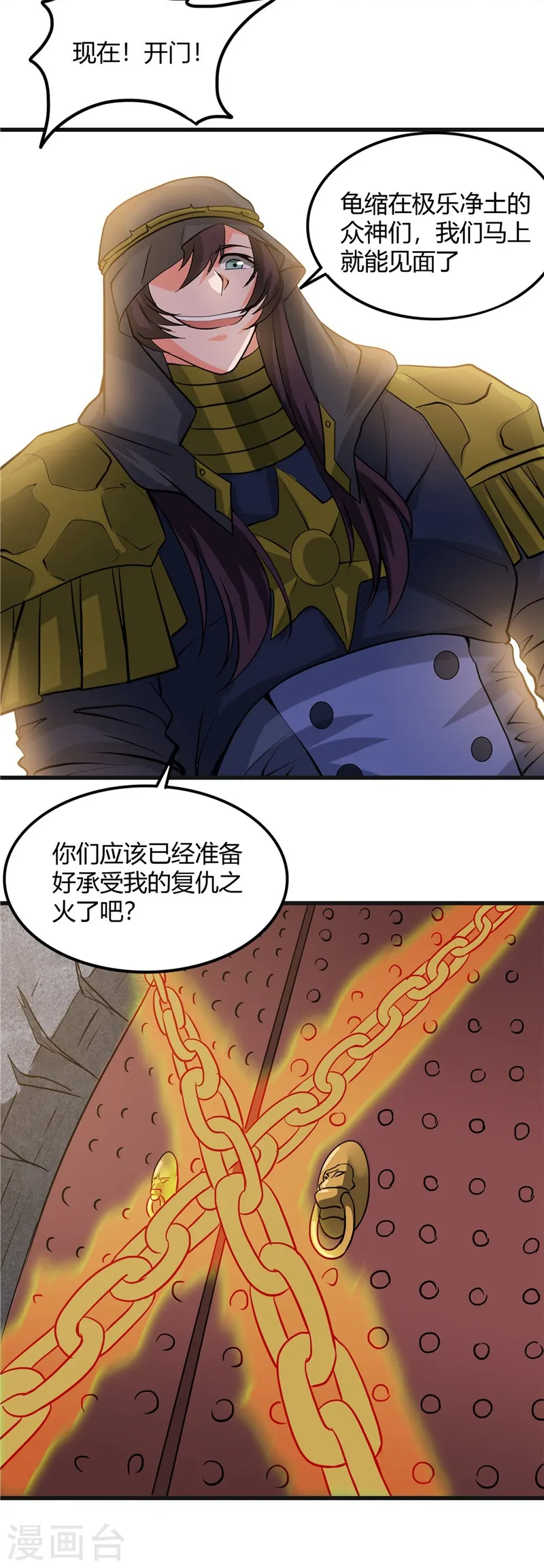 地府我开的免费听漫画,第320话 灾已熄，恶复燃2图