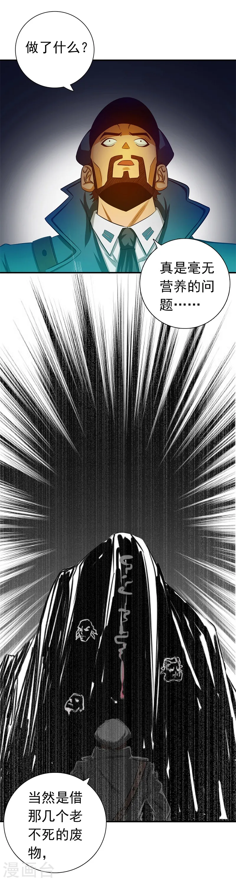 地府我开的免费听漫画,第229话 以武之名2图