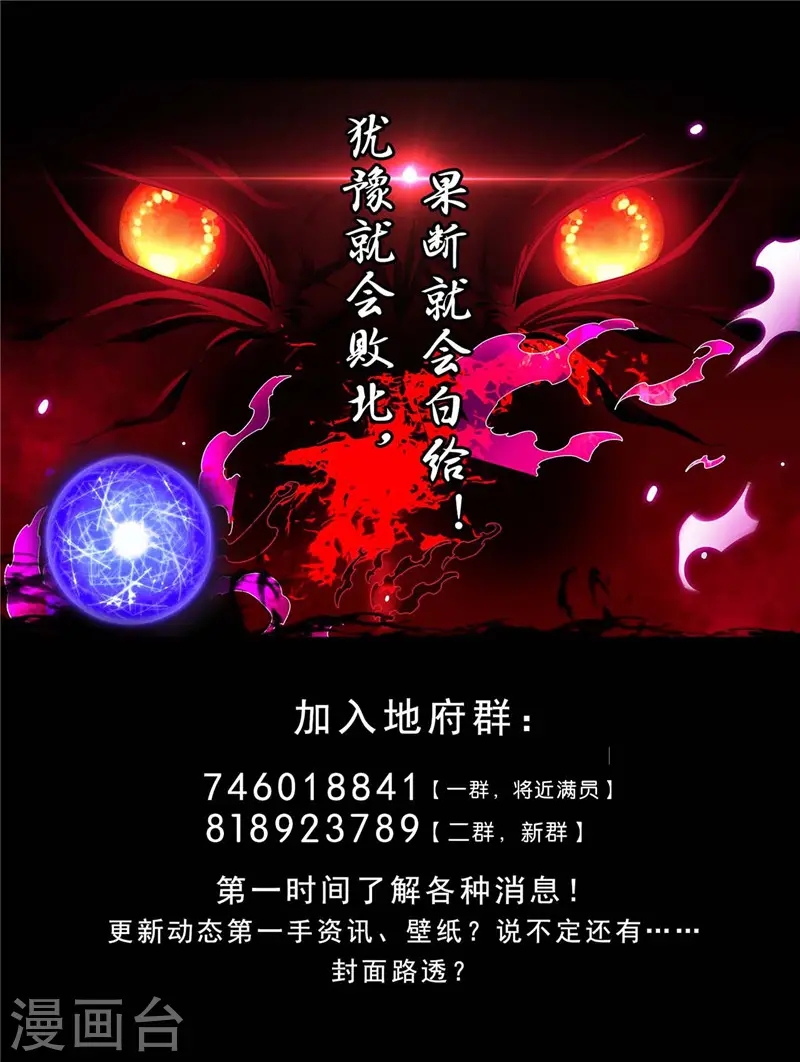 地府我开的免费听漫画,第450话 一人军队2图