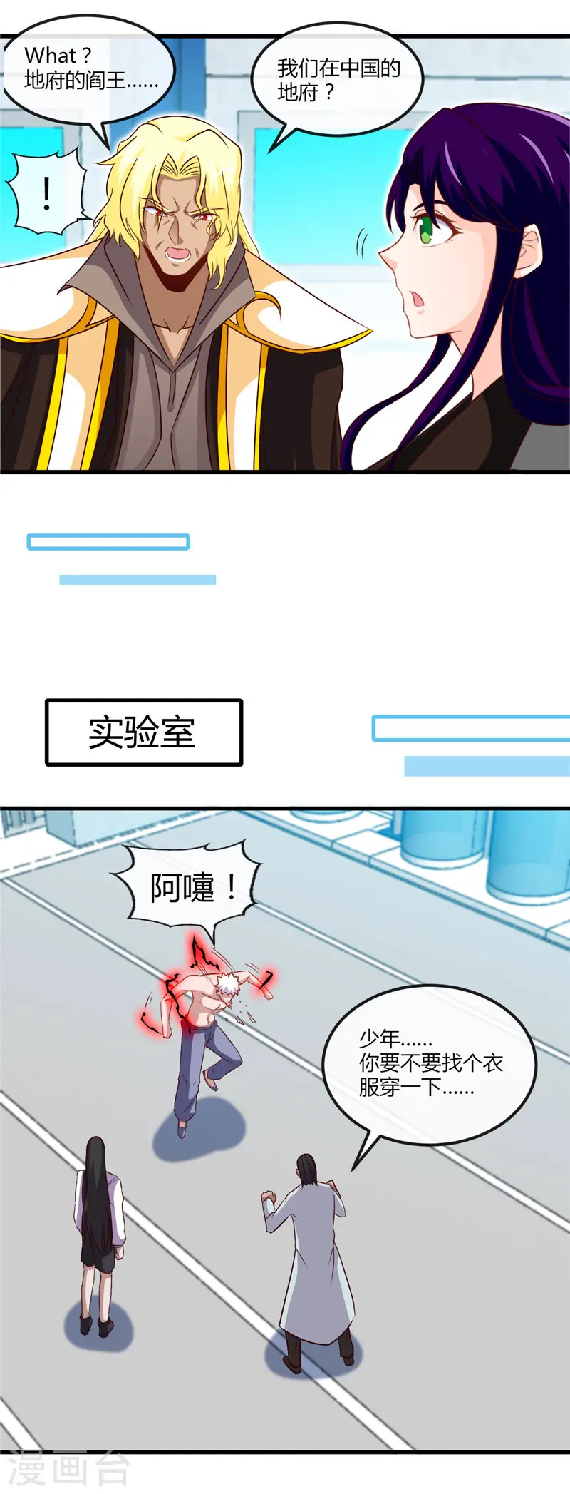 地府我开的女主角是谁漫画,第461话 他突然白给了……2图