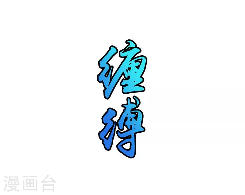 地府我开的免费听漫画,第82话 冰与莲2图