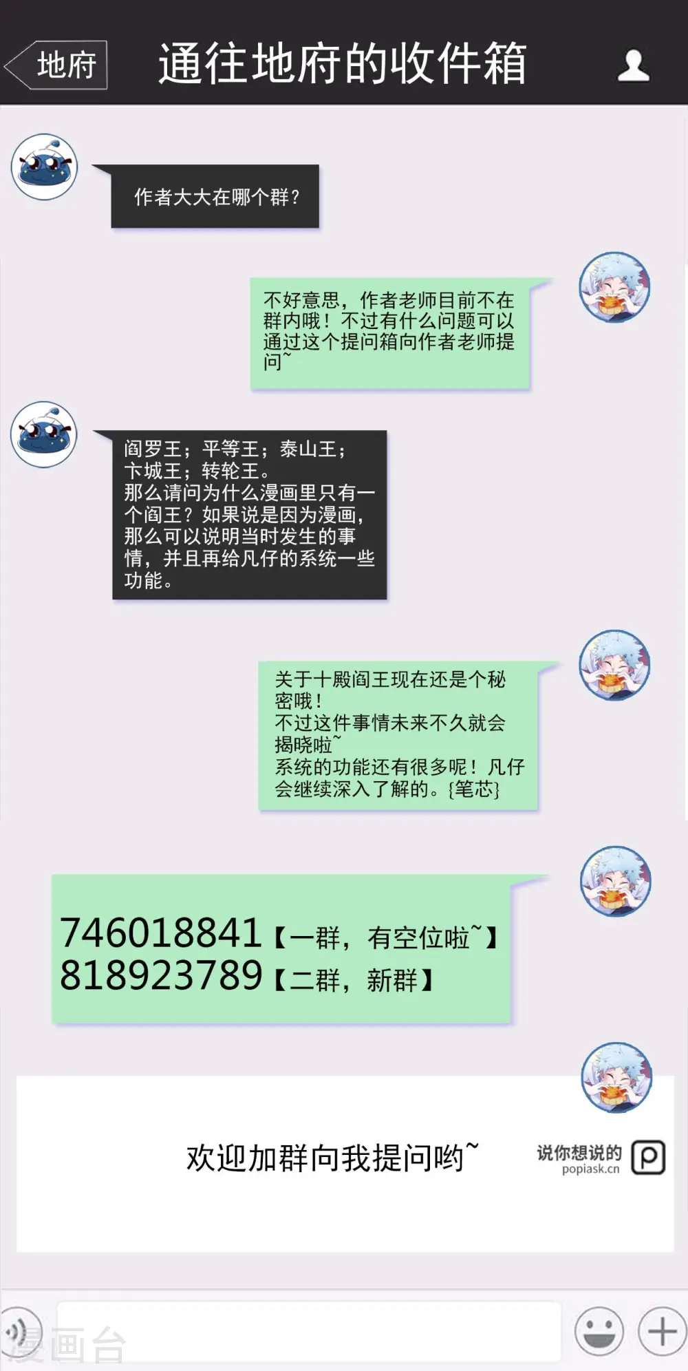 地府我开的人物简介漫画,第550话 大蛇出世，劫难已致1图